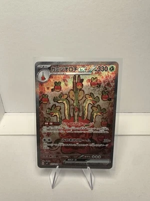 Hydrapple ex 127/102 Sv7: Stellar Miracle Holo (Japanese) - Image 1 of 2