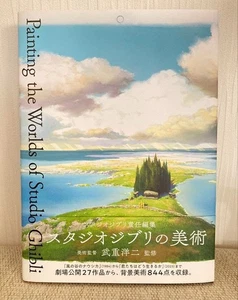 Painting the Worlds of Studio Ghibli Background Art Book By Yoji Takeshige - Picture 1 of 6