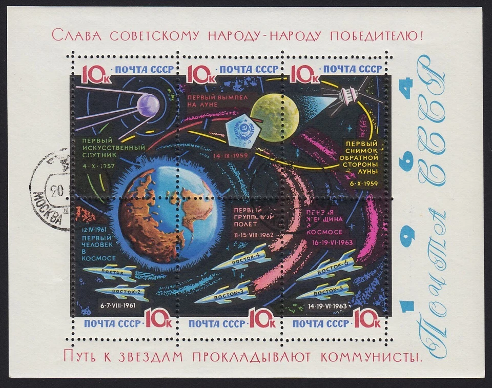 SPACE, ROCKET * Russia 1964 Sc 2930a Mi Block 34 * Sheet of 6 - Image 1 of 1