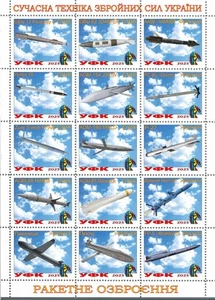 Stamp sheet Modern Military Technique of UAF Ukraine 2025 UFK - Picture 1 of 1