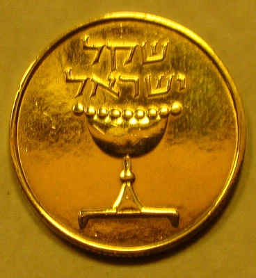 24k GOLD plated 1 Sheqel Shekel Israeli Israel Coin from the Holy Land - Image 1 of 2