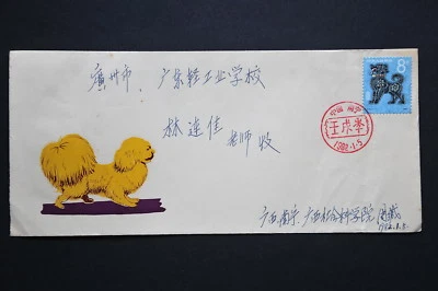 China PRC T70 Year of Dog 8f on pte FDC - Guangxi-Nanning cds 1982.1.5 (b24) - Image 1 of 4