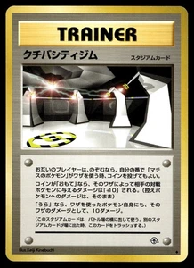 Vermilion City Gym Pokemon City Gym Decks Non Holo (japanese) - Picture 1 of 2