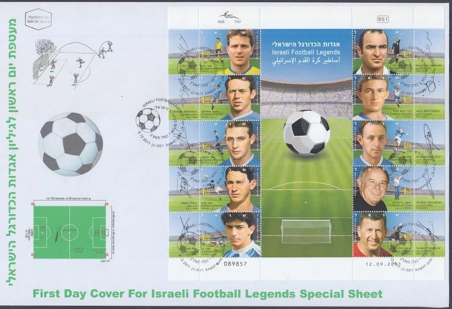ISRAEL Sc # 1912a-j FDC SHEETLET of 10 ISRAEL SOCCER (FOOTBALL) LEGENDS - Image 1 of 1