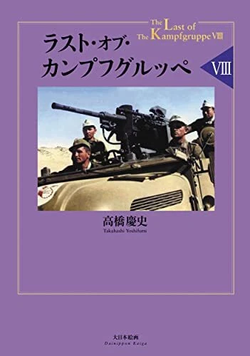 The Last of Kampfgruppe VIII (Book) discover the battle history of weak units Foto 1 de 1