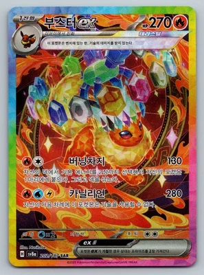 Flareon ex SAR 202/187  sv8a terastal festival Pokemon Card Korean Version NM  - Image 1 of 2