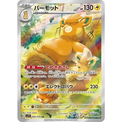 Pawmot AR 085/078 SV1V Violet ex Pokemon Card Japanese NM - Image 1 of 4