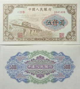 In 1953, China's first RMB (train) (bridge) 5000 yuan banknote UNC - Picture 1 of 1