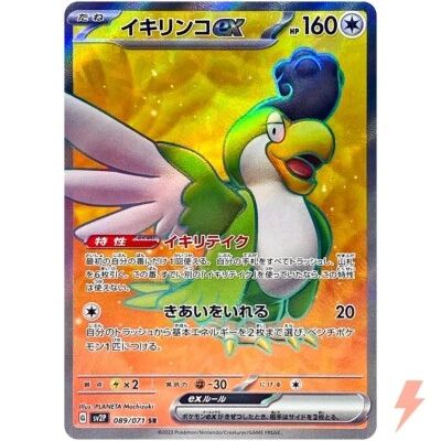 Squawkabilly ex SR 089/071 SV2P Snow Hazard - Pokemon Card Japanese - Image 1 of 3