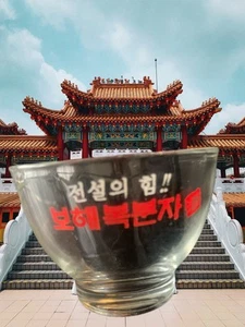 Pre Owned Legendary Power Bohae Bokbunja Sake Shotglass - Picture 1 of 7