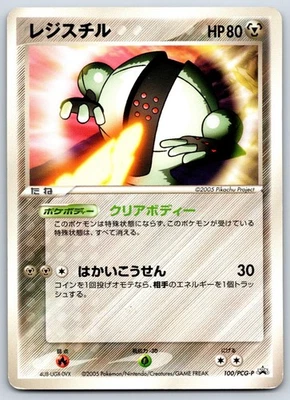 Registeel - Lucario Mystery of Mew Movie Promo 100/PCG-P Pokemon Card LP - Image 1 of 2