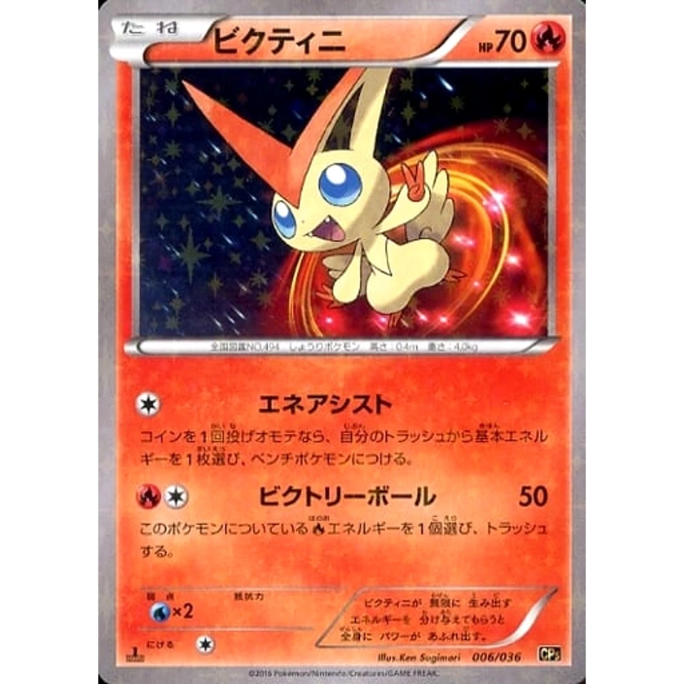Pokemon Victini Holo 006/036 CP5 Mythical & Legendary Dream Shine Collection ... - Image 1 of 4