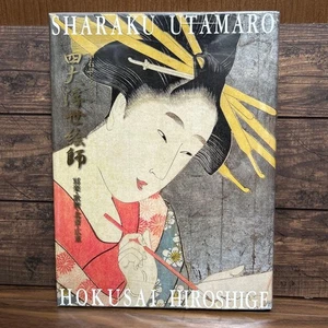 Sharaku Utamaro Hokusai Hiroshige Ukiyo-e Woodblock Art Book versione giapponese - Foto 1 di 4