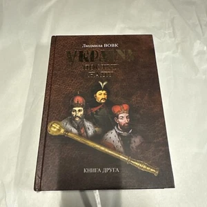 2024 History of Ukrainian,About principality of Lithuania and Russ,Cossack era - Picture 1 of 6