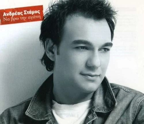 Na Vro Tin Agapi - Image 1 of 1