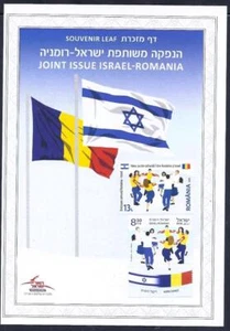 ISRAEL RUMÄNIEN 2024 GEMEINSAME AUSGABE BRIEFMARKEN FEHLER SOUVENIRBLATT KEIN POSTSTEMPEL - Bild 1 von 2