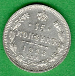 RUSSIA 15 Kopeks 1913 500 Silver COIN 1904 - Picture 1 of 2