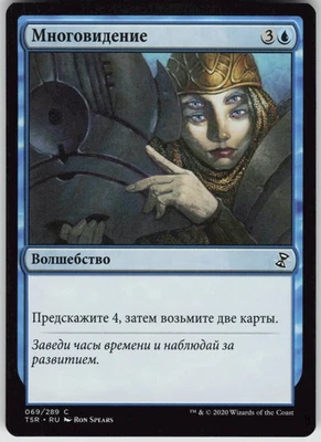 RUSSIAN MTG Foresee 69 Time Spiral: Remastered C Normal NM - Image 1 of 2