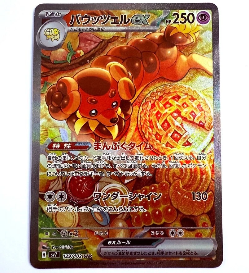 sv7 - 129/102 SAR Backel EX Dachsbun EX Stellar Miracle Pokémon Karte Japanisch - Bild 1 von 1
