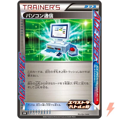 Computer Search 350/S-P Extra Battle Day PROMO - Pokemon Card Japanese - Image 1 of 3