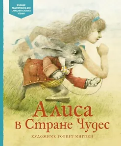 PRESALE Alice in Wonderland Carroll In Russian Алиса В Стране Чудес Кэрролл - Picture 1 of 9