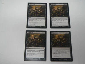 MTG Magic the Gathering Dark Ascension 4x Zombie Apocalypse x4 - Rare - Chinese - Picture 1 of 2