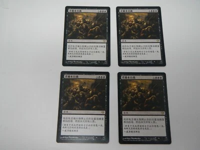 MTG Magic the Gathering  Dark Ascension 4x Zombie Apocalypse x4 - Rare - Chinese - Image 1 of 2