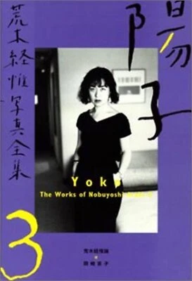 Nobuyoshi Araki Complete Photo Works Vol.3 Yoko English Book F/S w/Tracking# NEW - Image 1 of 3