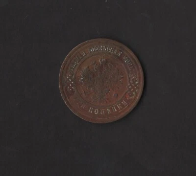 RUSSIA 3 K0PEKS 1911 COIN      Lot K17 - Image 1 of 2