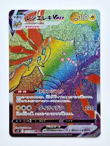 Regieleki Vmax 115/098 HR Rainbow Raro Paradigm Trigger S12 Paquete Japonés Fresco - Imagen 1 de 2