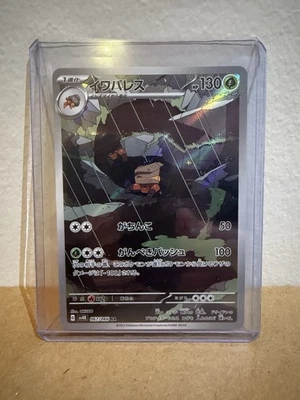 Crustle 067/066 SV4K: Ancient Roar Illustration Art Rare Holo (Japanese) Pokemon - Image 1 of 2