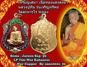Magic!Phra LP Tim Wat  Rahanrai Sema Nur Copper Old Thai Amulet Buddha Antique-