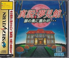 Sega Saturn Shinsetsu Yumekan Game CD Japan Used Excellent Condition
