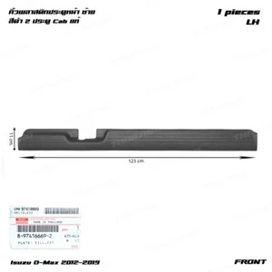 For Isuzu D-Max 2Dr Cab 2012 19 Front LH Plastic Plate Sill Door Step Cover - Picture 1 of 10
