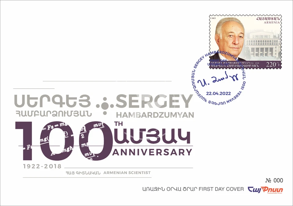 Armenia 2022 FDC Mi 1270 Prominent Academician Sergey Hambardzumyan Mechanics  - Image 1 of 1