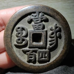 Antigua China Dinastía Qing Xian Feng Yuan Bao 咸丰元宝 400 moneda en efectivo de bronce - Imagen 1 de 4
