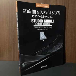 Studio Ghibli and Hayao Miyasaki High Grade Arrange Piano Solo - NEW - Picture 1 of 3