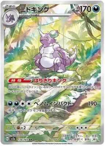 Nidoking AR 174/165 sv2a Pokemon 151 Pokemon Japonés - Vendedor de EE. UU. - Imagen 1 de 1
