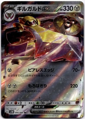 Aegislash ex - Double Rare SV4M: Future Flash 045/066 NM - Image 1 of 2
