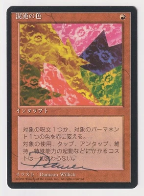 Signed Japanese Chaoslace Proof LP 4th FBB Artist Dameon Willich MTG Magic AP! - Image 1 of 2