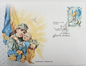 FDC cancellation Ternopil 09/05/25 «I live for you. To Mother's Day» Ukrposhta - Picture 1 of 1