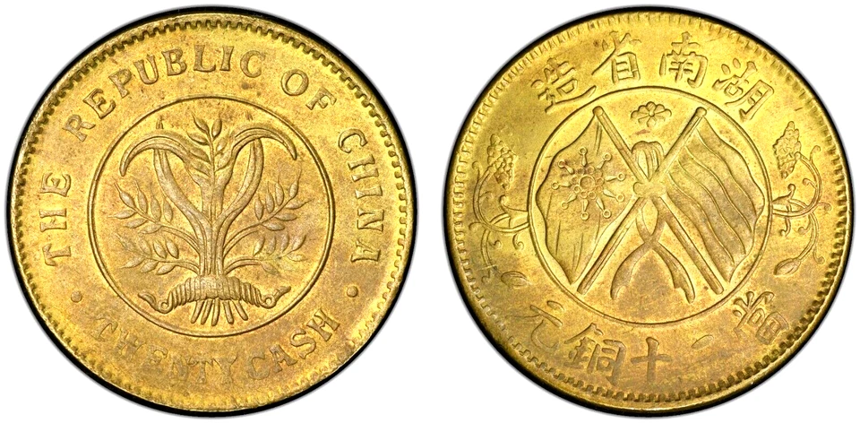 1919 China Hunan Province 20 Cash, PCGS MS 63, KM-Y-400b, Scarce Brass Type - Image 1 of 2