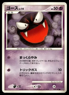 Pokemon Card / Gastly 030/092 (Intense Fight in the Destroyed Sky) Card - Image 1 of 2
