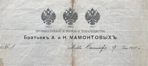 Asociación Industrial y Comercial de los Hermanos A. y N. Mamontov. Rusia 1910 - Imagen 1 de 3