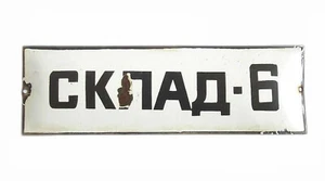 VINTAGE BULGARISCHES PORZELLAN EMAILLE BLECHSCHILD LAGER 6 - Bild 1 von 2