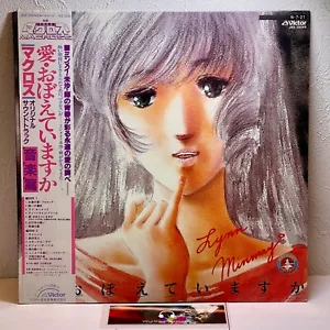 Movie The Super Dimension Fortress Macross: Do You Remember Love? — Original LP - Picture 1 of 15