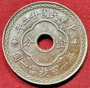 República de China 1933 1 Fen - Tipo 2 - Y#324a - 26,5 mm - Muy raro sin circular - Imagen 1 de 2