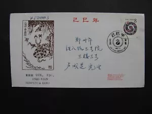 CHINA PR, cover used FDC 1989, Chinese astrology year of the snake, reptile - Picture 1 of 2