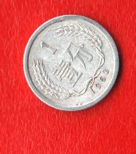 CHINA 1 FEN 1963 - Picture 1 of 2