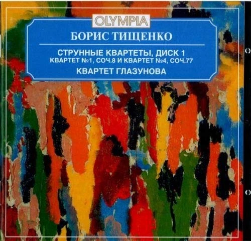 Quartet The Glazunov B. Tishchenko - String Quartet (CD) - Image 1 of 1
